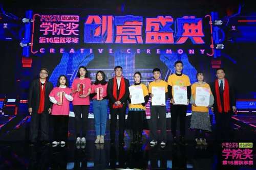 我院参加中国大学生广告艺术节学院奖金奖颁奖现场
